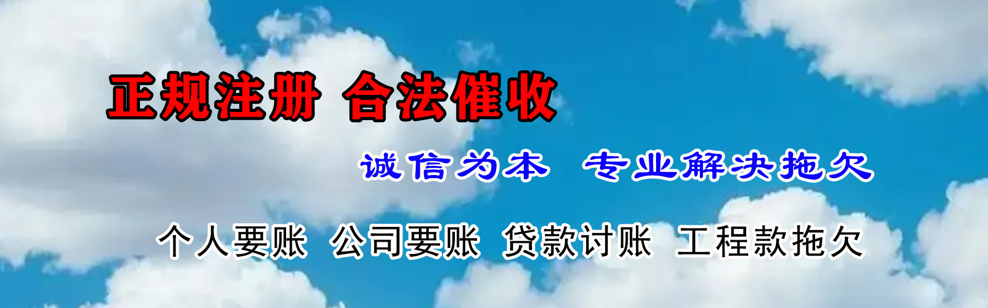 潘集要账公司